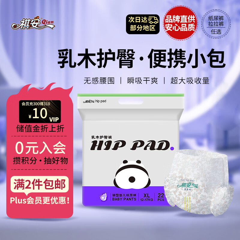 祺安熊猫乳木果油系列 拍2件 42.4元 - 线报酷