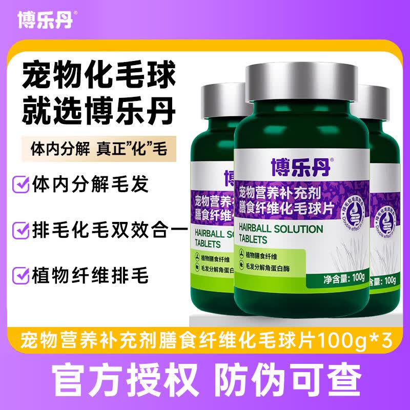 新券❗领85折券 博乐丹化毛猫草片200片*3瓶 💰60 折💰20/瓶 - 86线报