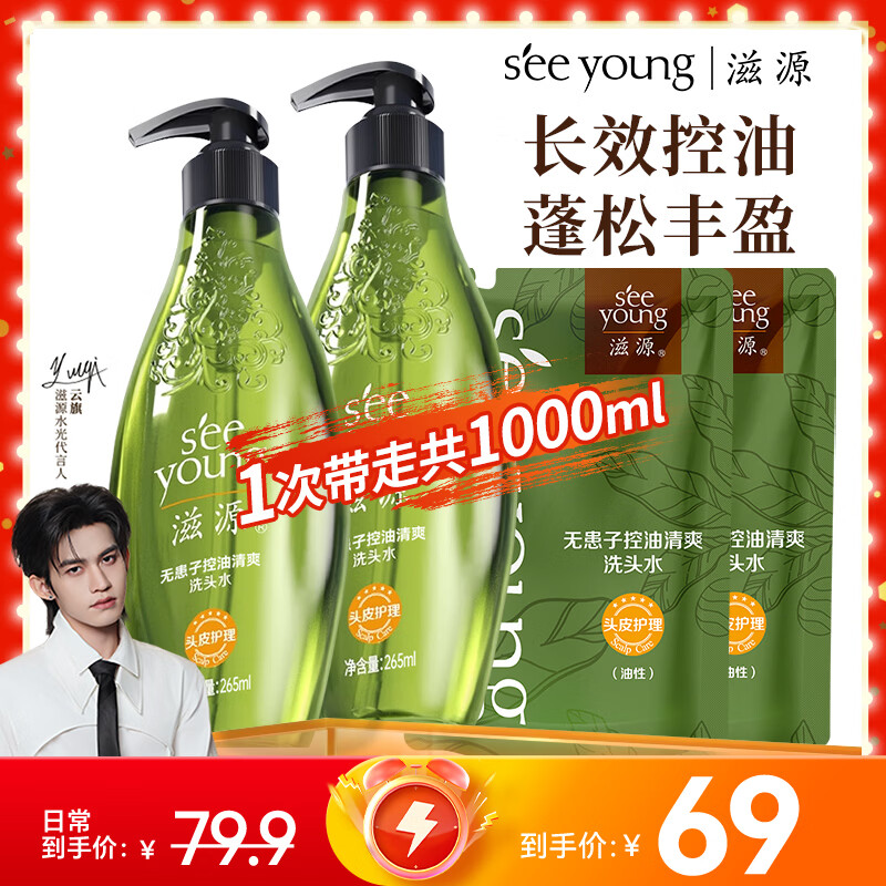 滋源无患子控油清爽洗发水1000ml 39元 - 折送网