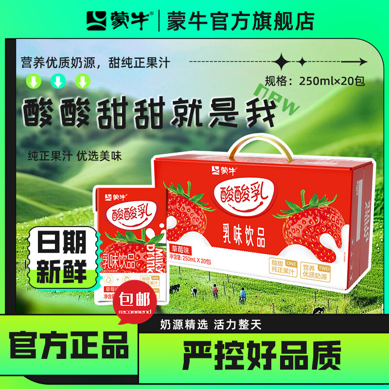 蒙牛3月酸酸乳牛奶饮品整箱酸奶优酸乳250ml*20盒学生早餐奶休闲零食 2月草莓味1箱20盒 - 线报酷