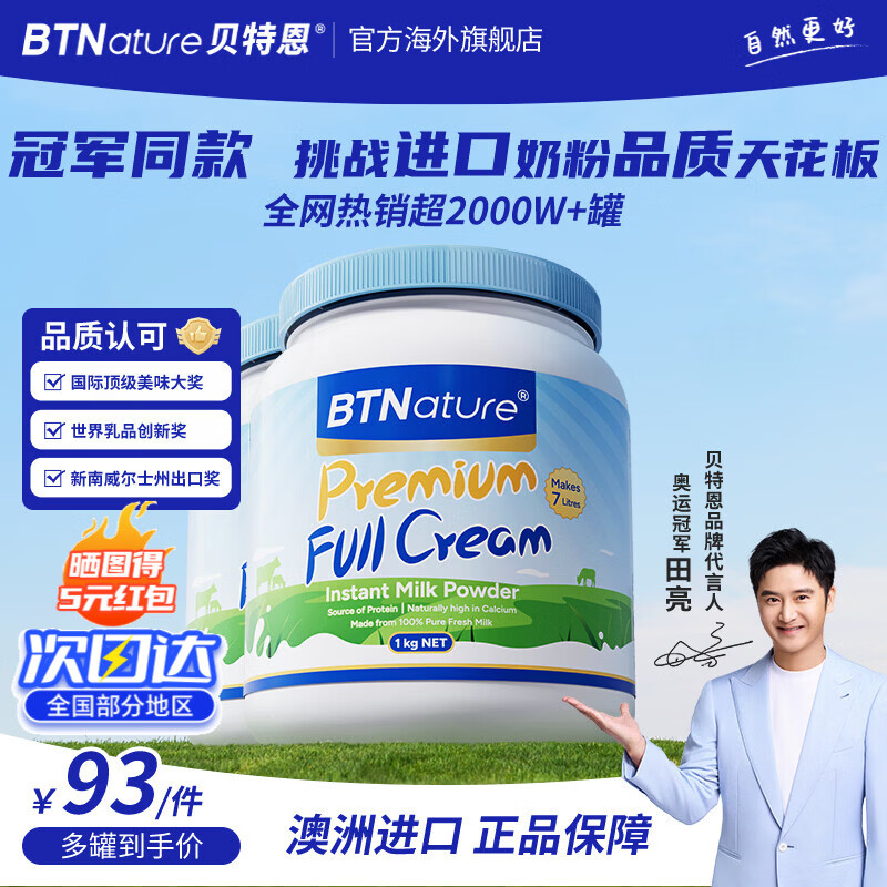 贝特恩全脂儿童成人奶粉1kg*2罐 117.8元，贝特恩蓝一号全脂奶粉1kg 59元 - 线报酷