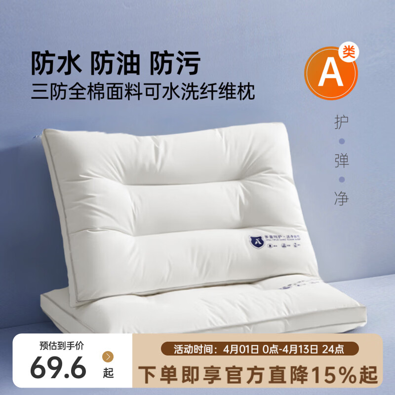 多喜爱三防可水洗纤维枕单只 39元 - 线报酷