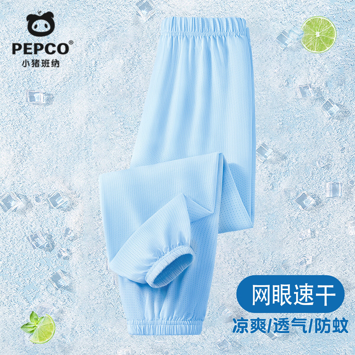 小猪班纳儿童网眼速干防蚊裤任选2件 39.9元 - 美泡泡