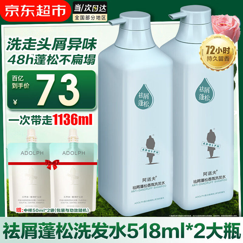阿道夫去屑控油蓬松精油香氛洗发水518ml*2瓶 59元 - 折送网