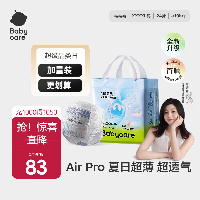 bbc Air Pro超薄加量装 拍2件 115元 - 折送网