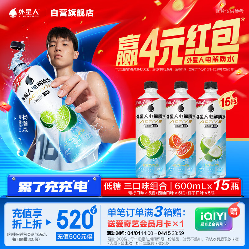 外星人电解质水低糖饮料混合装600mL*15瓶 青柠*5+椰子*5+西柚*5 55.3元 - 折送网