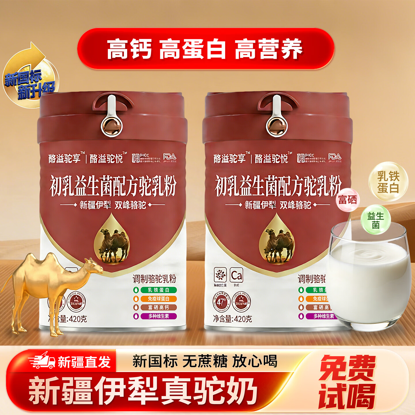 酪溢驼悦 新疆初乳益生菌驼奶粉420g*2罐 139元 - 线报酷