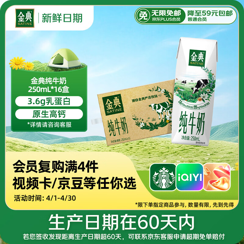 金典纯奶250ml*16盒 35.6元 - 线报酷