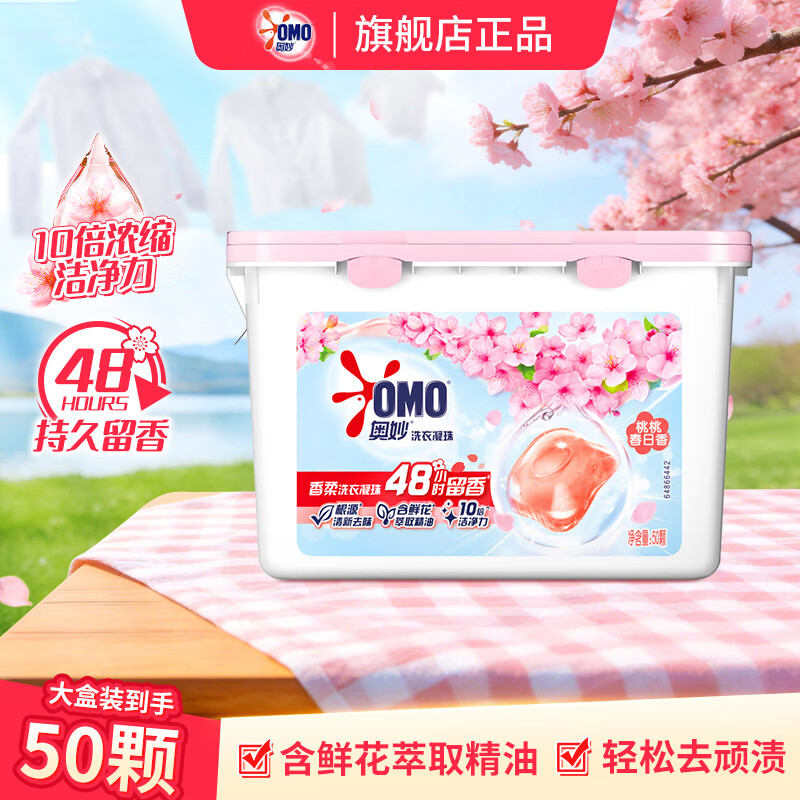 奥妙香柔洗衣凝珠50颗/盒 12.9元 - 86线报