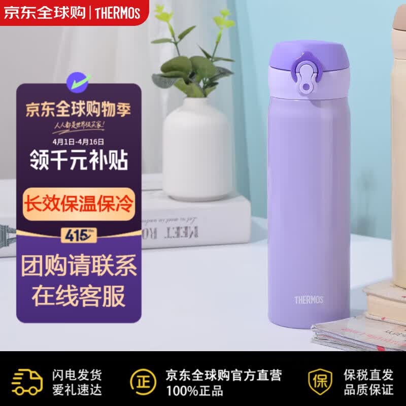 膳魔师不锈钢保温杯500ml 71元 - 线报酷