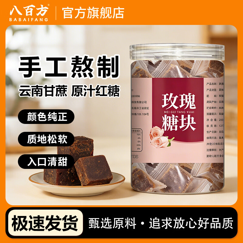 八百方玫瑰糖块100g*1罐 6.9元 - 线报酷