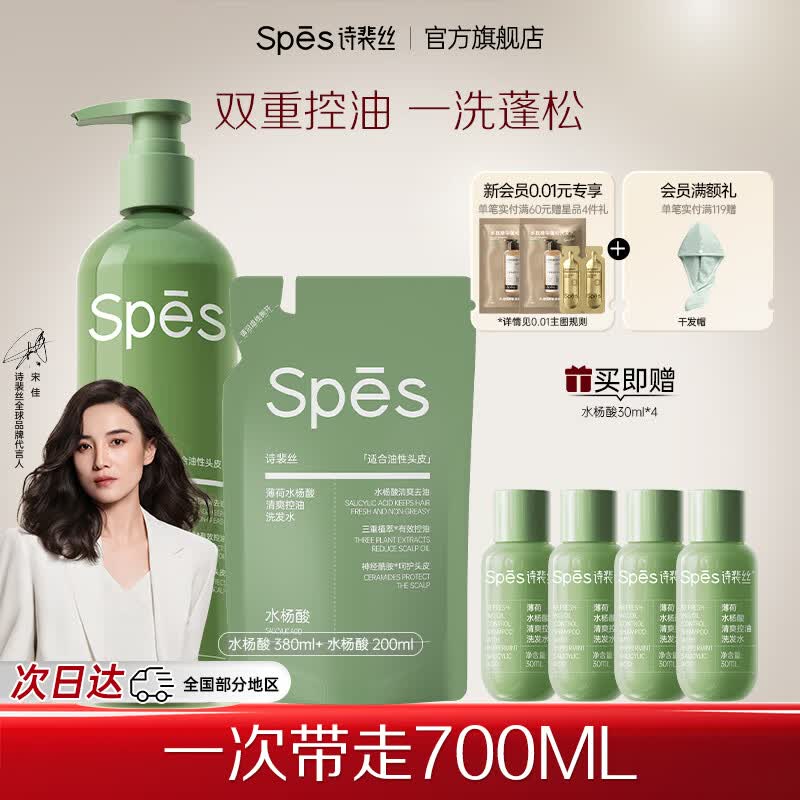 诗裴丝薄荷水杨酸清爽控油洗发水380ml+200ml 29.9元 - 线报酷