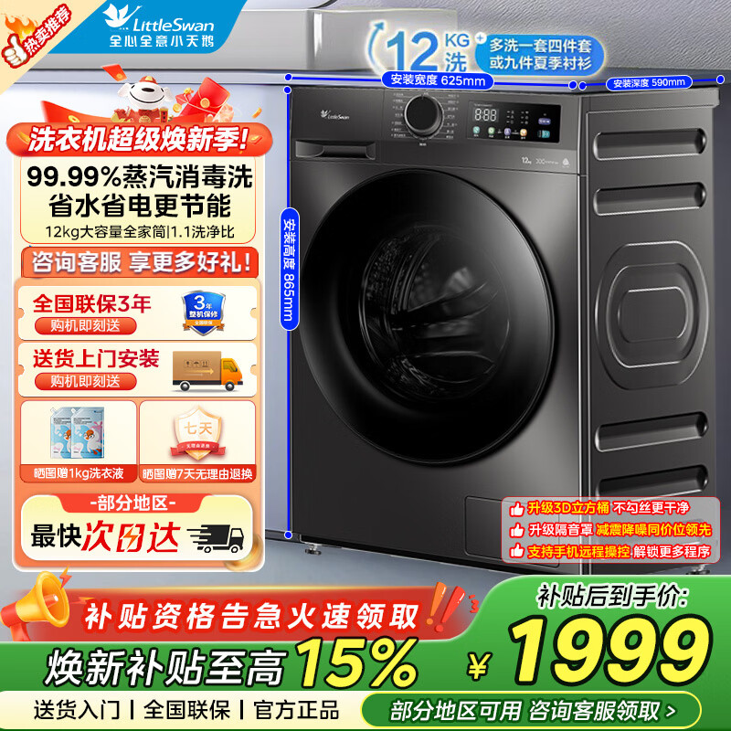 小天鹅波轮玻璃15kg 1269元，小天鹅水魔方滚筒单洗TG120V618PLUS 1769元 - 线报酷