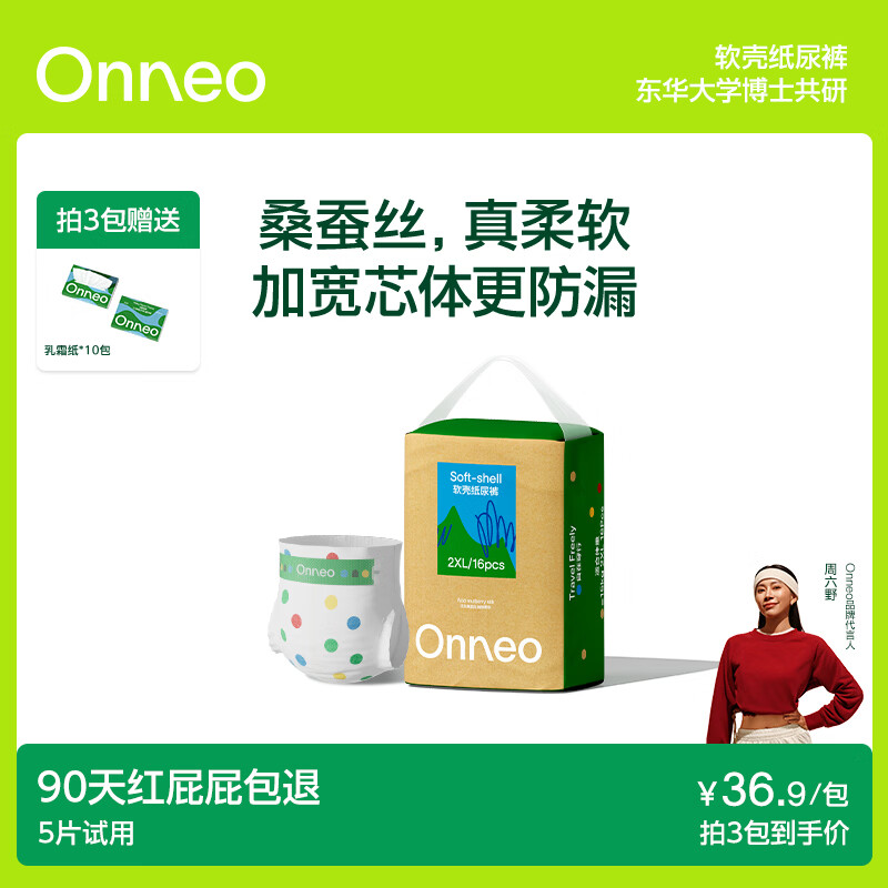 onneo昂乐软壳尿不湿拍2件 65.8元 - 86线报