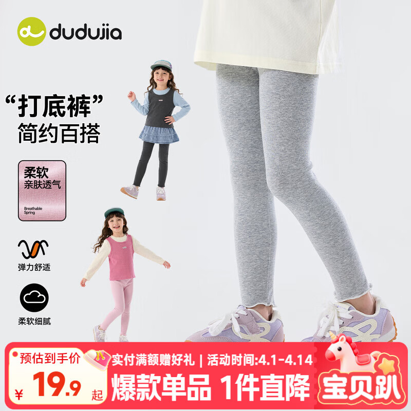 嘟嘟女童休闲打底裤 19.9元，嘟嘟男女童休闲运动裤 24.9元，嘟嘟男女童透气防蚊裤 26.9元 - 折送网