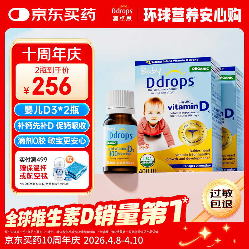 碳酸钙+海藻钙粉30袋 59元，0-1岁D3滴剂400IU 113元 - 线报酷