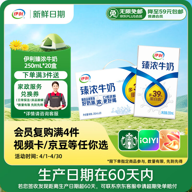 伊利臻浓牛奶250ml*20盒 多39%蛋白质 咖啡搭档 礼盒装 125元 - 线报酷