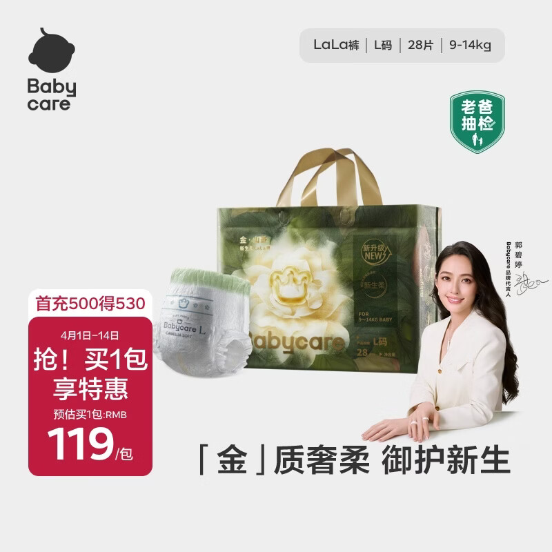 bbc金山茶花轻享装 95元/包 - 线报酷