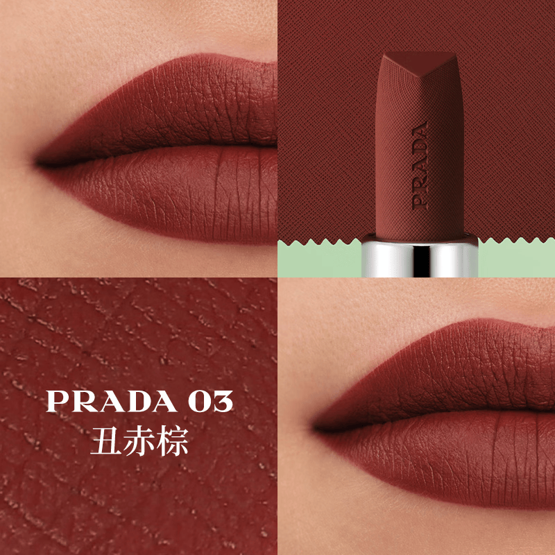 普拉达口红 109元 - 线报酷