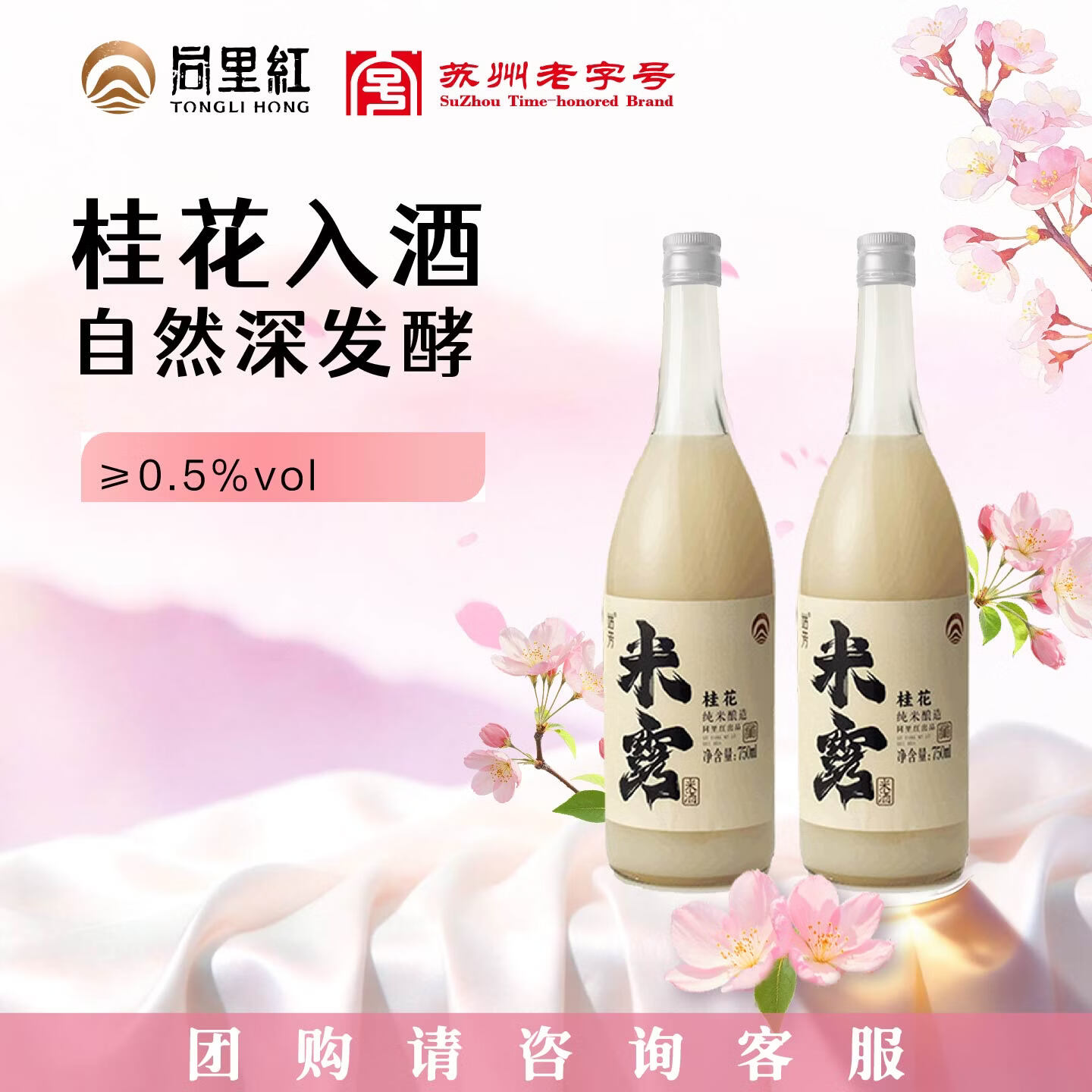 同里红米露甜酒 桂花米露酒 750mL*2瓶 水蜜桃味 750mL*2瓶 - 86线报
