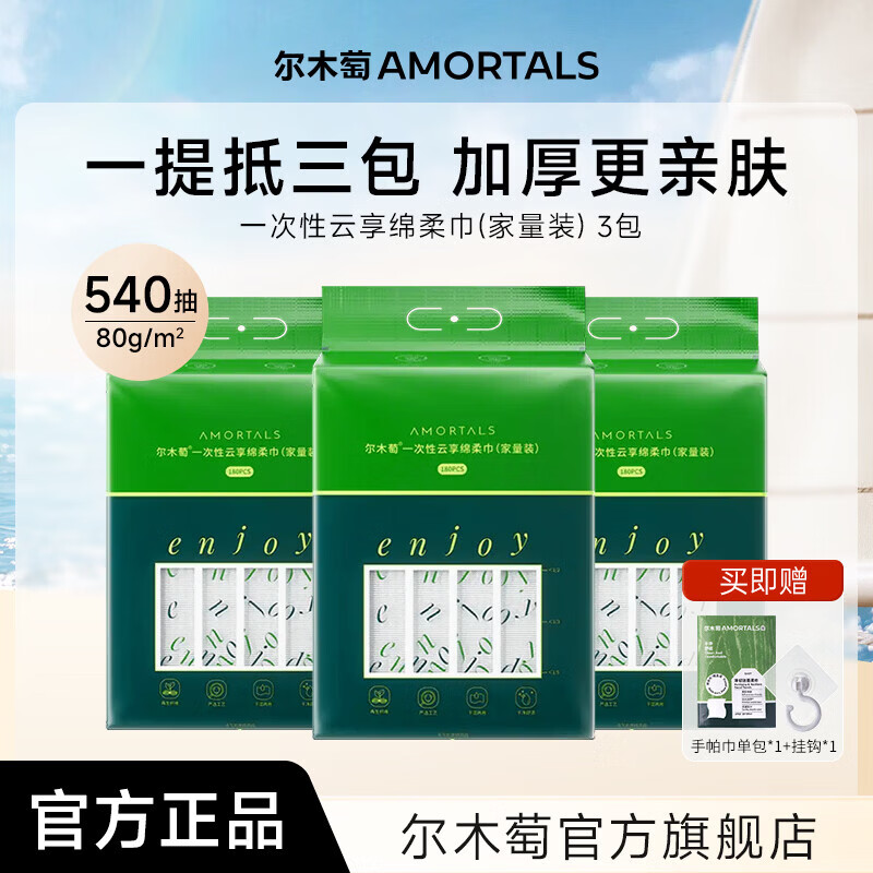 尔木萄洗脸巾180抽*3提 赠手帕巾1包+挂钩 51元 - 86线报