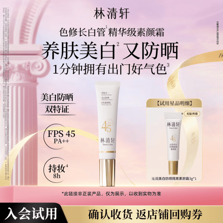 林清轩长白管防晒3g 12.9元，帕尔玛古龙香水1.5ml 19.9元 - 线报酷