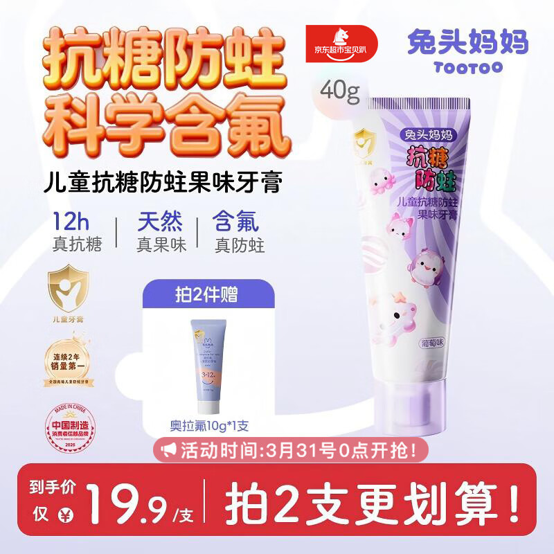 兔头妈妈儿童抗糖防蛀牙膏40g单支装拍2件 12.8元 - 线报酷