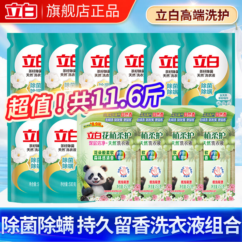 立白天然茶籽洗衣液组合11.6斤 39.9元 - 线报酷