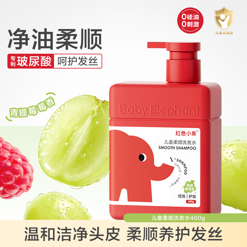 红色小象儿童洗发水任选2件 赠洗发水50g×2 46.82元 - 86线报