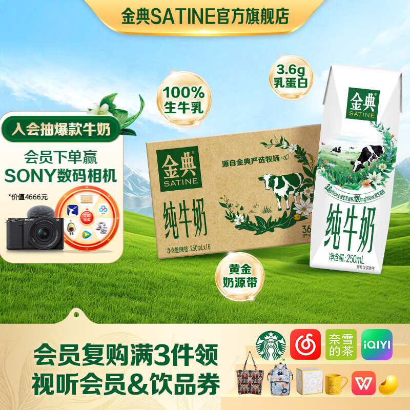 伊利金典纯牛奶250ml*16盒 拍2件 74.8元 - 线报酷