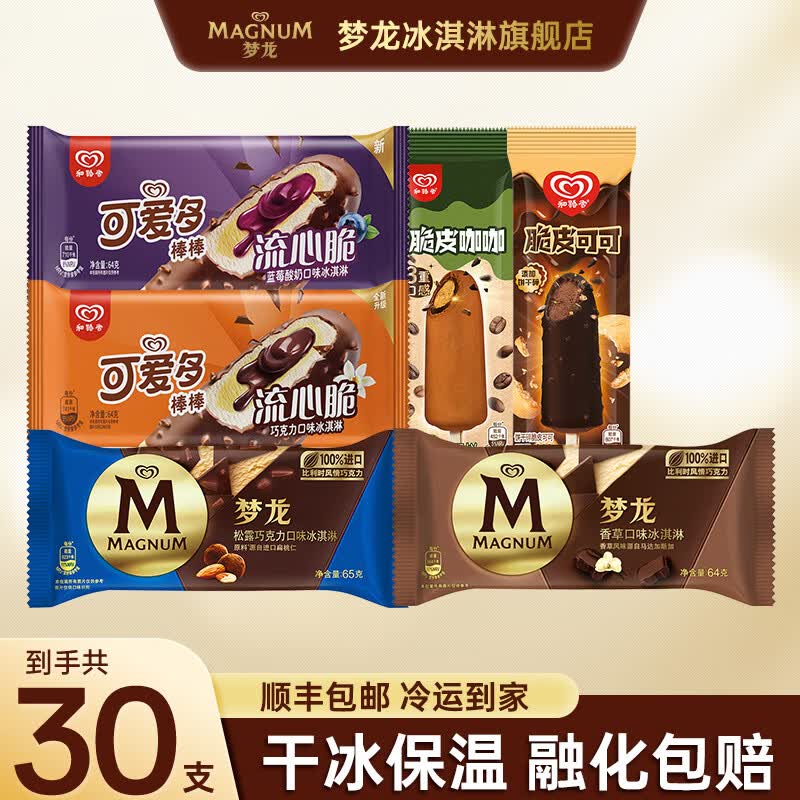 和路雪梦龙+流心脆+脆皮雪糕量贩装共30支 99.9元 - 线报酷