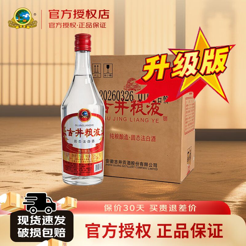 古井粮液50度750mL6瓶 199元 - 线报酷