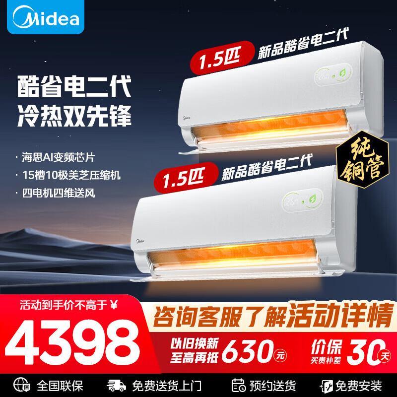 美的酷省电二代套装1.5匹一级两台价 3958元 - 线报酷