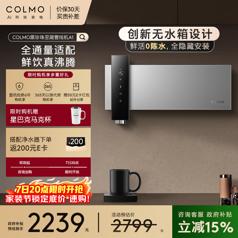 COLMO家用壁挂式管线机CWGR-A1即热式饮水机 2163.78元 - 折送网