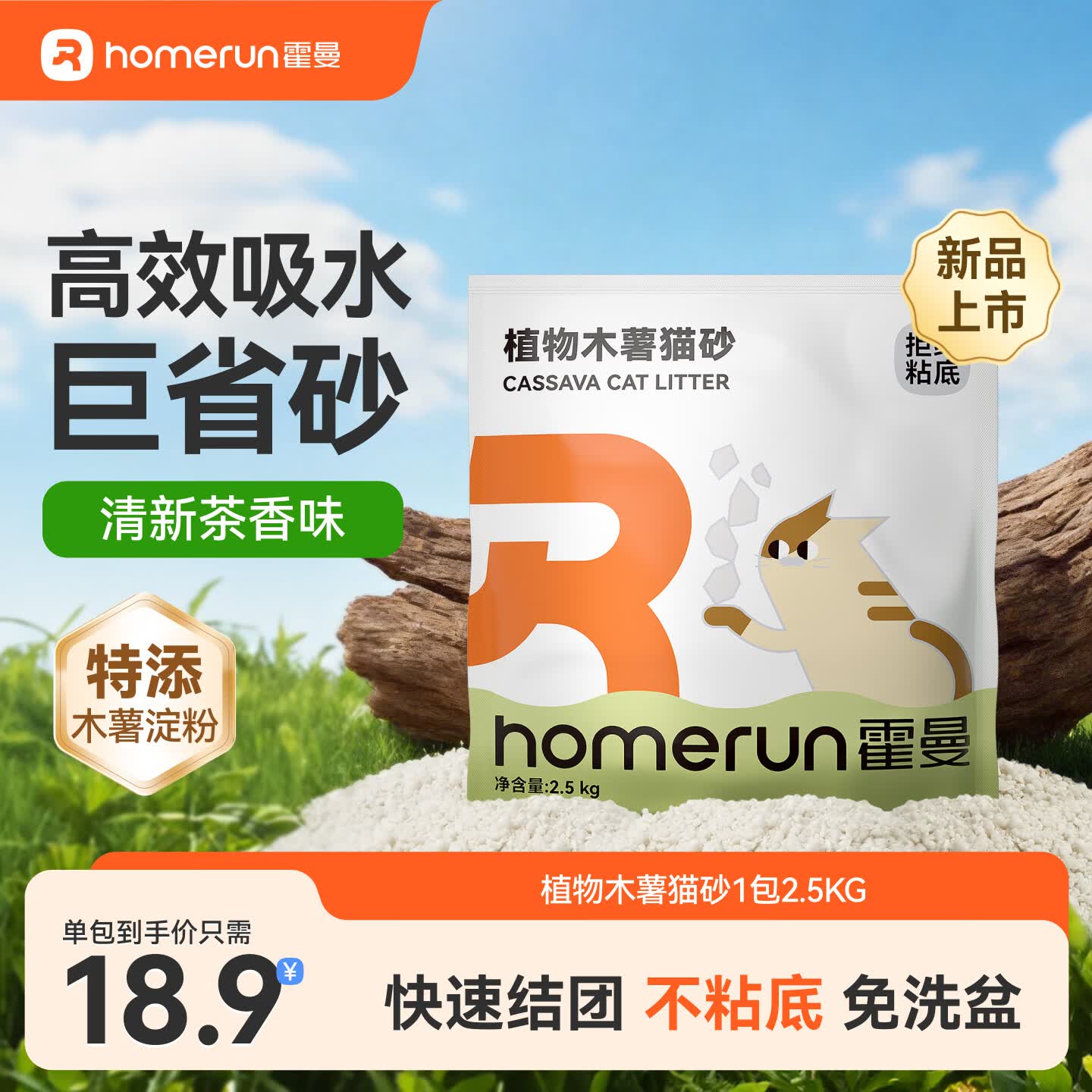 霍曼植物木薯砂2.5kg 9.9元，妮可露植物木薯2.5kg 9.9元 - 线报酷