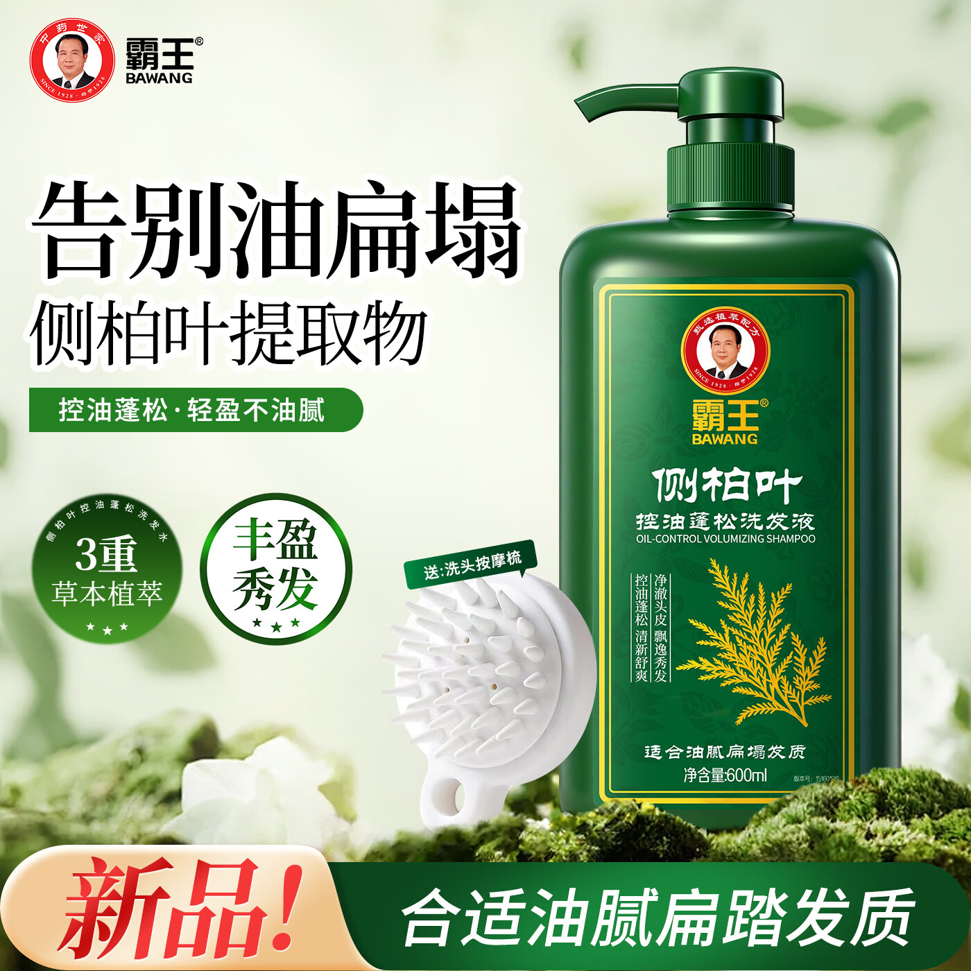 霸王侧柏叶控油蓬松洗发水600ml 27元 - 线报酷