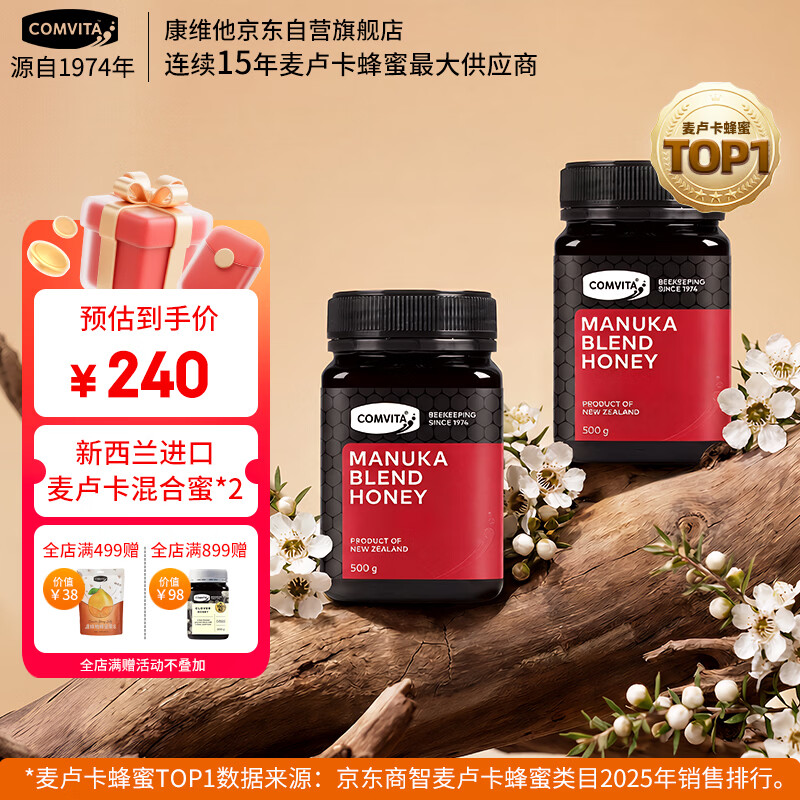 康维他麦卢卡混合蜂蜜500g×2瓶礼盒包邮 168元 - 线报酷