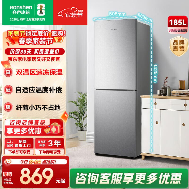 华凌冰箱185升两门直冷 699元，容声冰箱185升两门直冷 799元 - 折送网