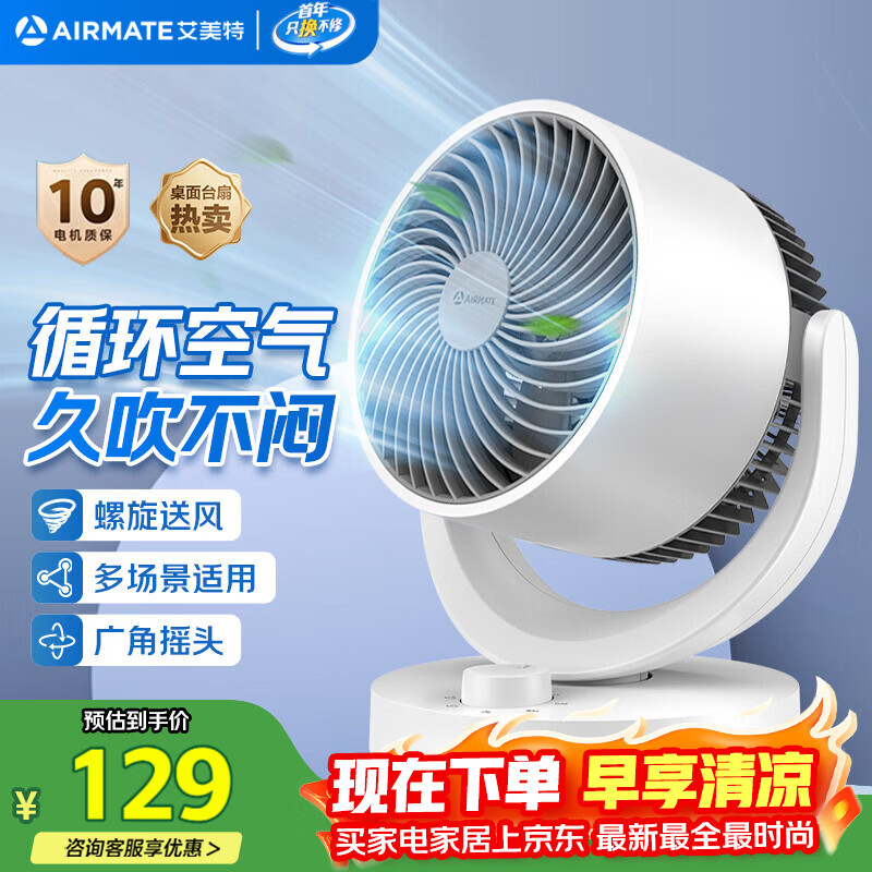 艾美特静音空气循环扇X28 79.2元 - 折送网