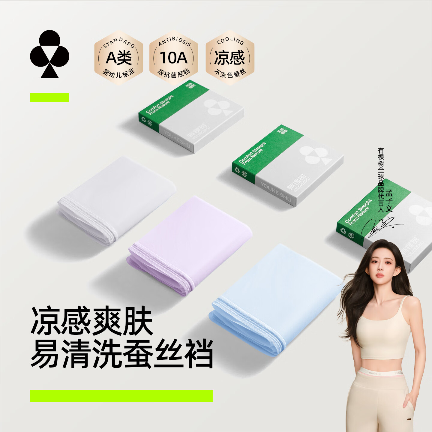 有棵树纯棉透气内裤 24元，有棵树A类婴儿纯棉内裤3条 24元 - 折送网