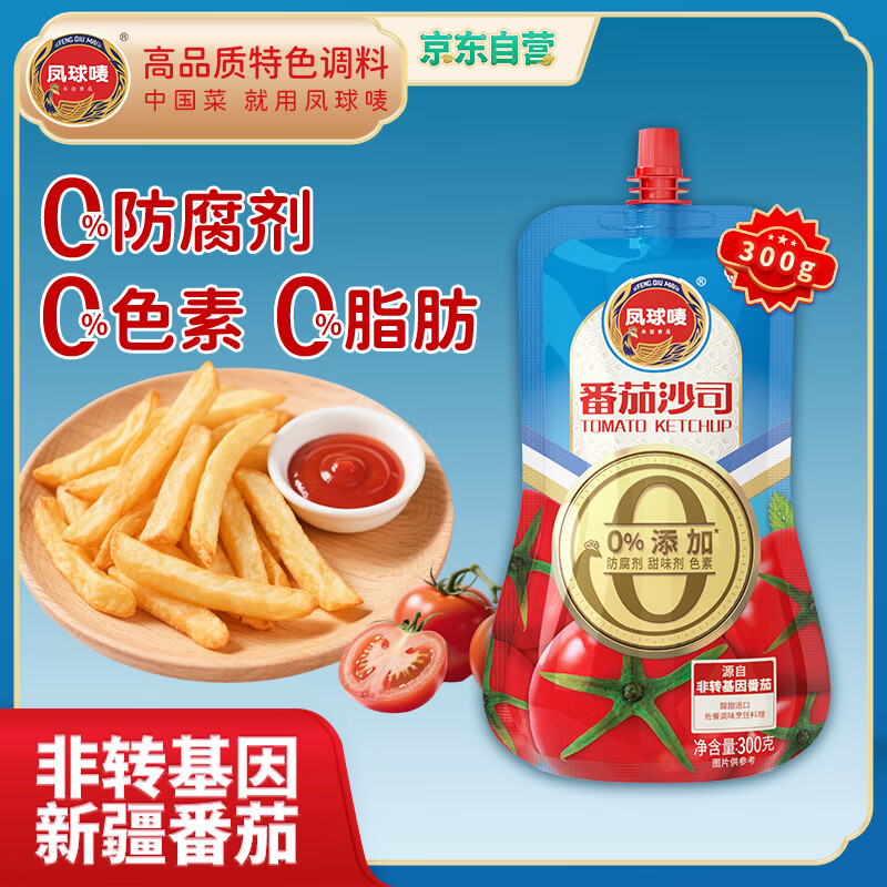 凤球唛番茄酱300g 0添加 番茄沙司 挤压倒置装家用意大利面披萨 薯条蘸酱 5.3元 - 折送网