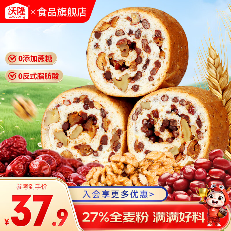 沃隆全麦坚果车轮面包1050g 29.9元 - 线报酷