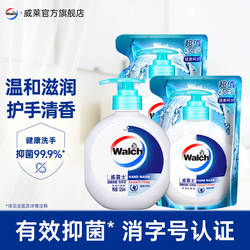 威露士健康抑菌洗手液3件套（525ml*1瓶+525ml*2袋） 29.9元 - 线报酷