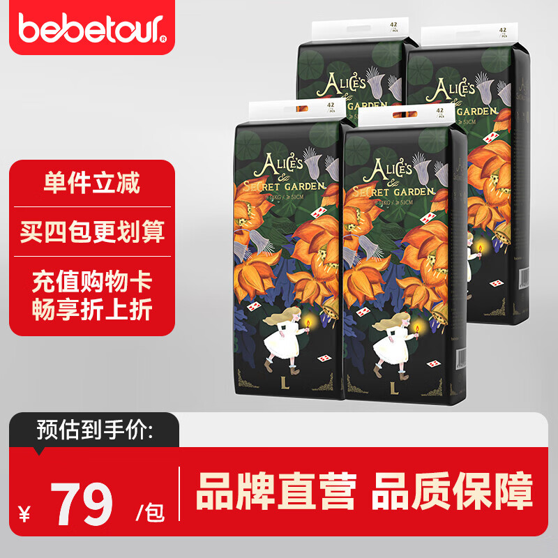 bebetour爱丽丝奇缘 拍1发4包 共199.6元 - 线报酷