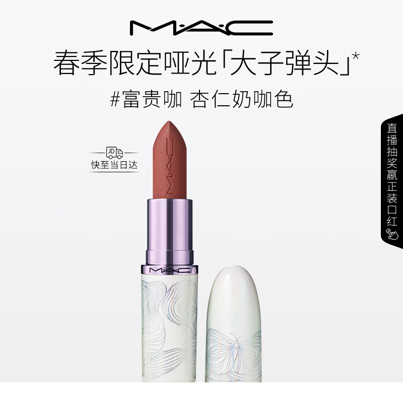 M.A.C魅可大子弹头口红 80元 - 线报酷