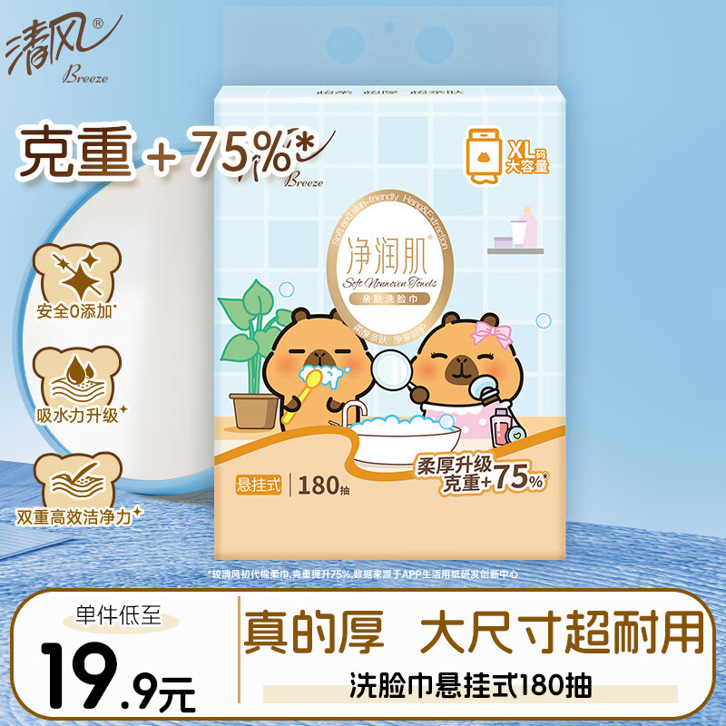 清风卷纸Plus 34.18元 - 线报酷
