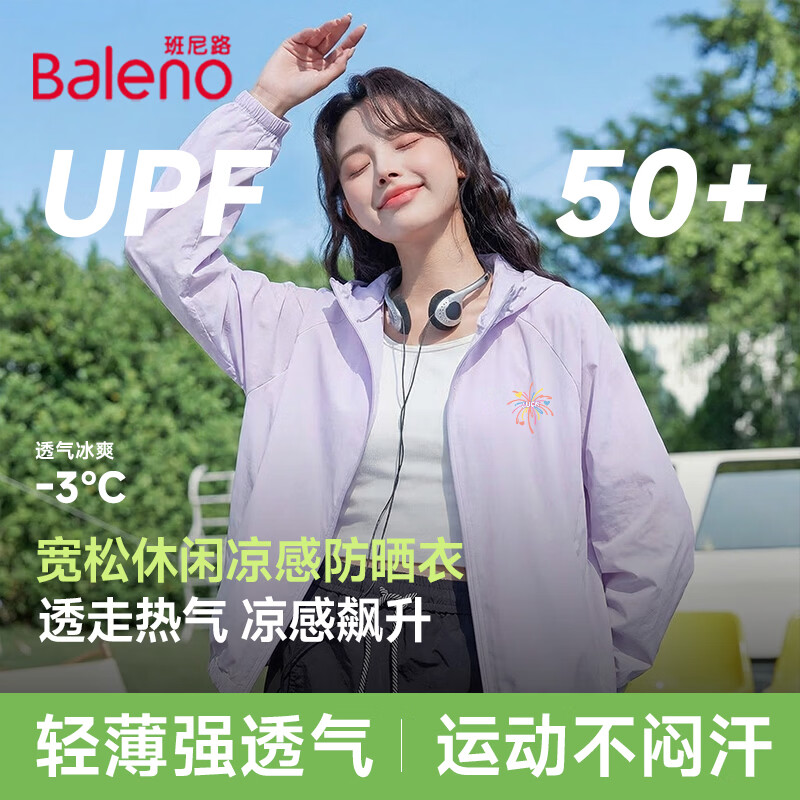班尼路防晒衣速抢🔥 39.9💰冰丝连帽防晒服 49.9💰撞色时尚防晒衣 冰丝透气 - 86线报