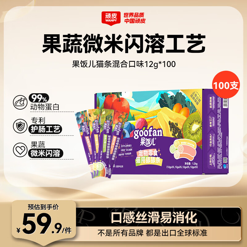 顽皮果饭儿猫条12g*100支 47元，顽皮果饭儿猫条12g*100支 44.5元 - 线报酷