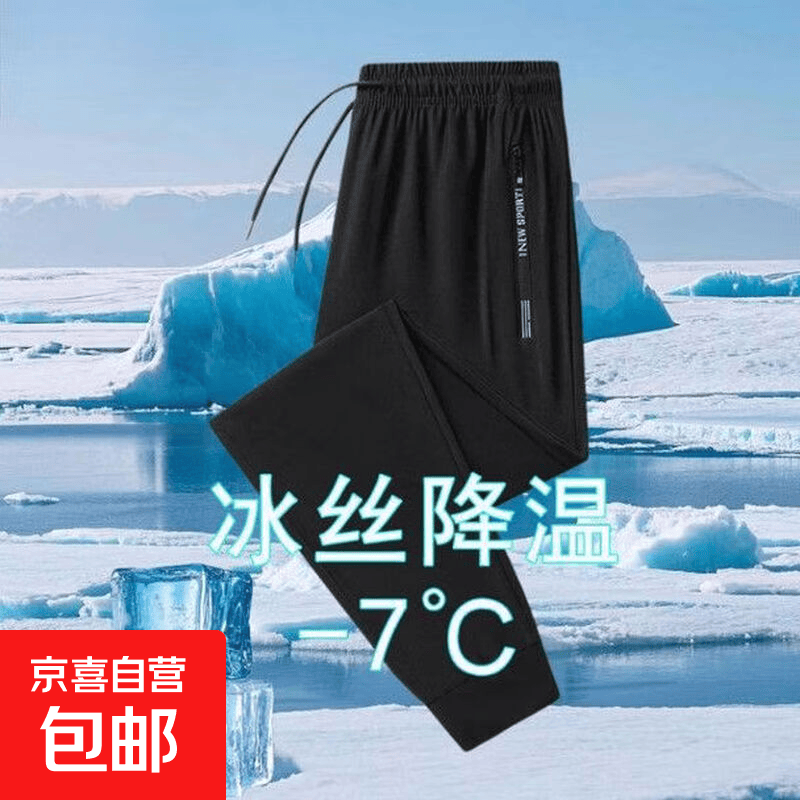 速冰丝休闲裤子 7.99元 - 线报酷