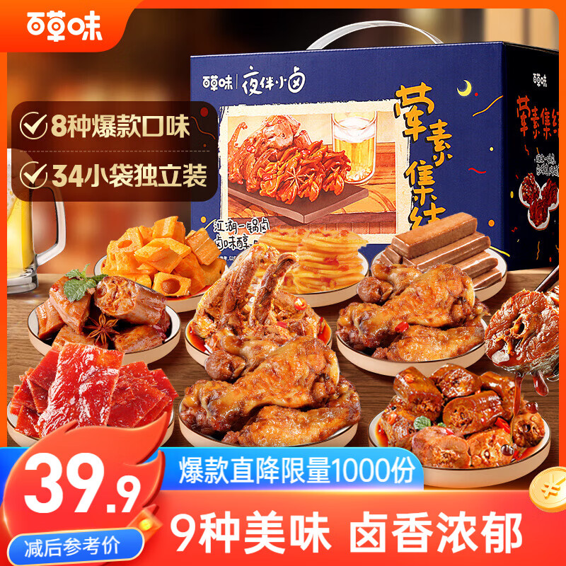 百草味卤味零食荤素集结礼盒690g夜伴小卤 29.9元 - 线报酷